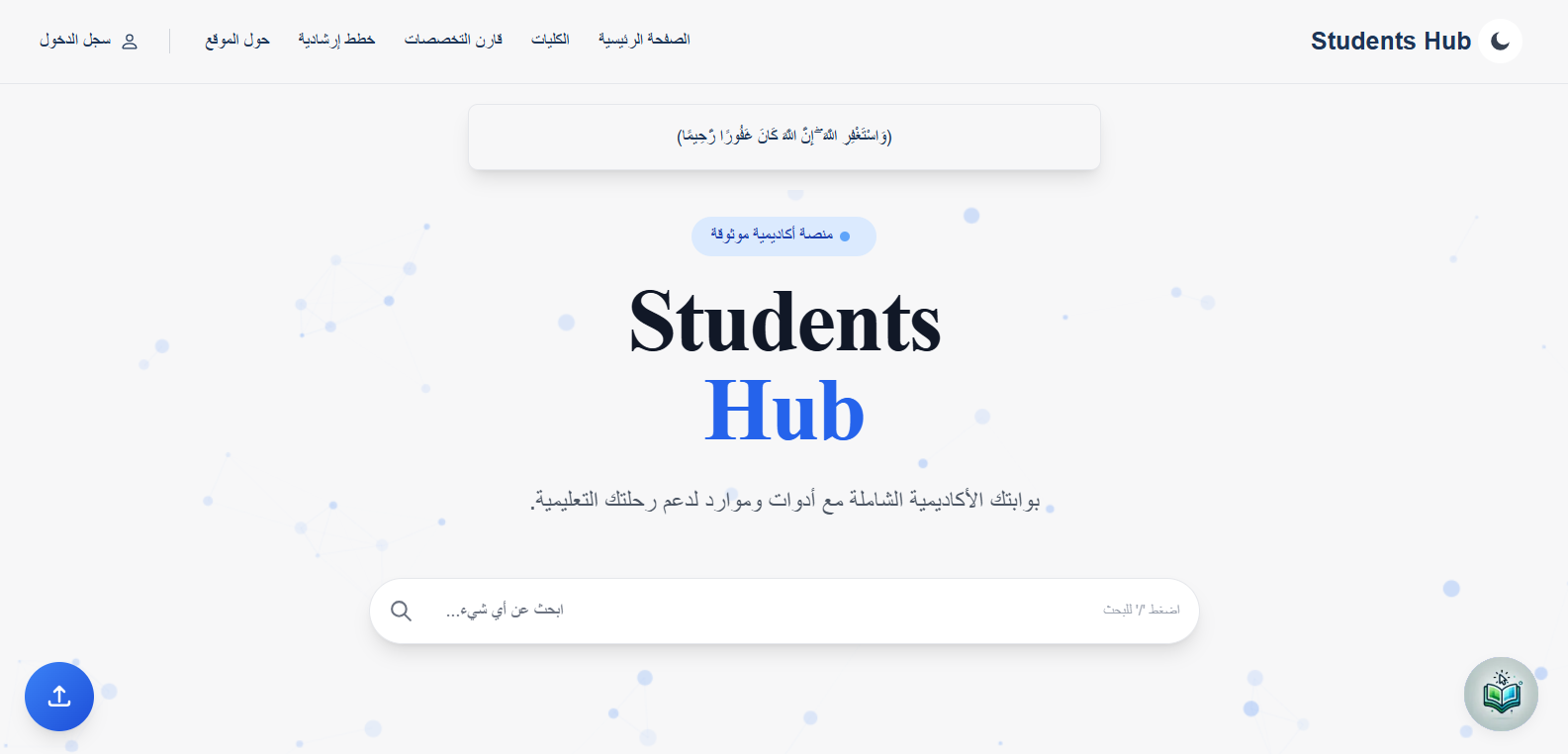 Studens-Hub